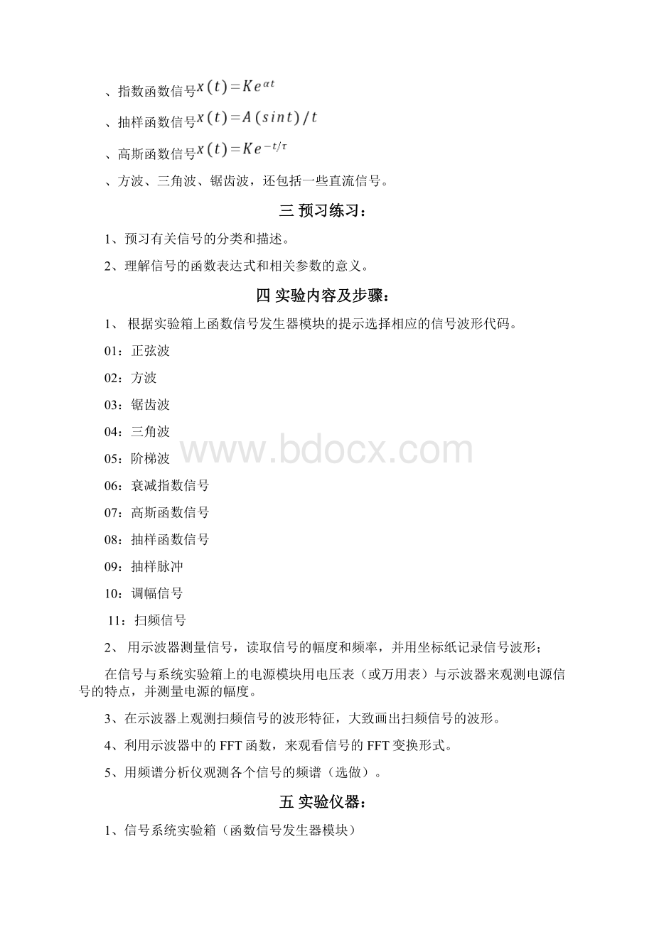 信号与系统实验.docx_第2页