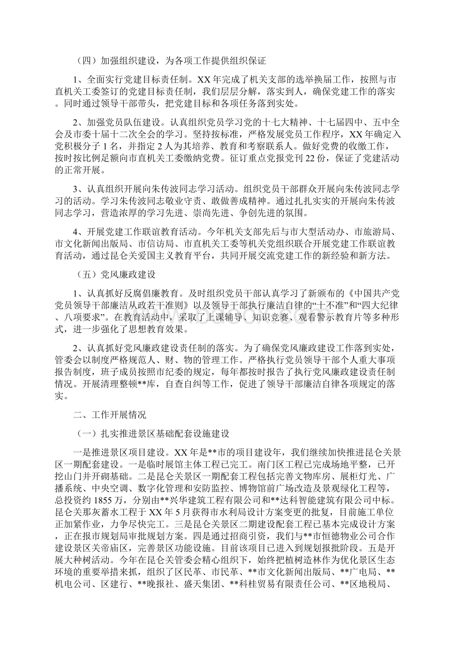 昆仑关党组工作总结与昌图县人大常委会工作年终总结汇编.docx_第2页