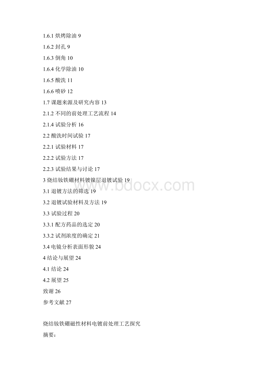 本科毕业设计论文《烧结钕铁硼磁性材料电镀前处理工艺探究》Word文件下载.docx_第2页