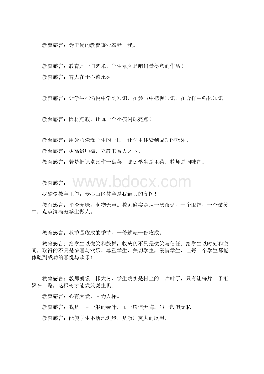 优秀教师教育感言Word格式文档下载.docx_第3页