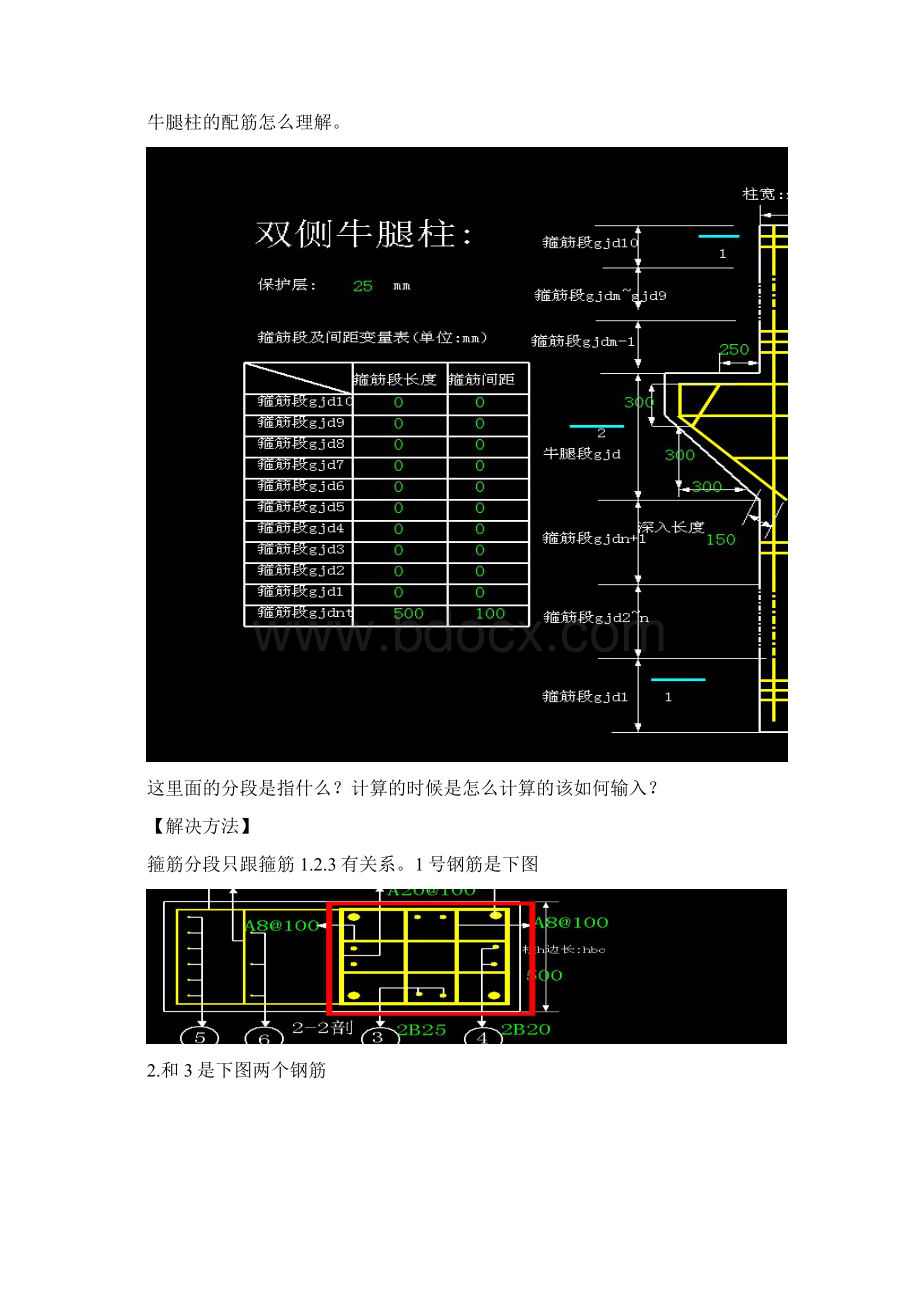 广联达技巧钢筋常见问题Word文件下载.docx_第2页