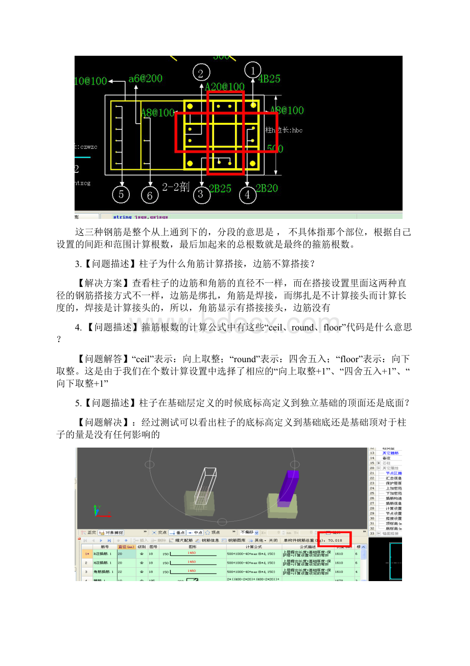 广联达技巧钢筋常见问题Word文件下载.docx_第3页