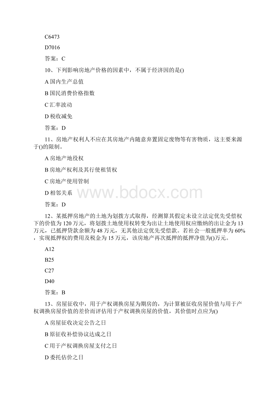 实用参考房地产估价师《理论与方法》真题doc.docx_第3页