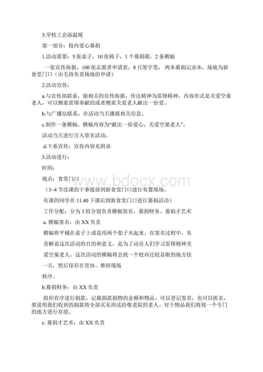 学雷锋活动策划学习雷锋精神关爱空巢老人活动策划书.docx_第3页