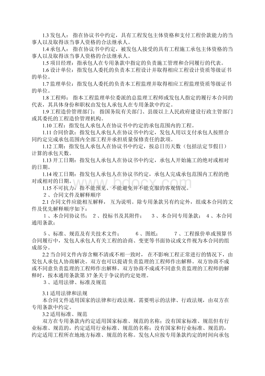 发电机组工程合同.docx_第3页