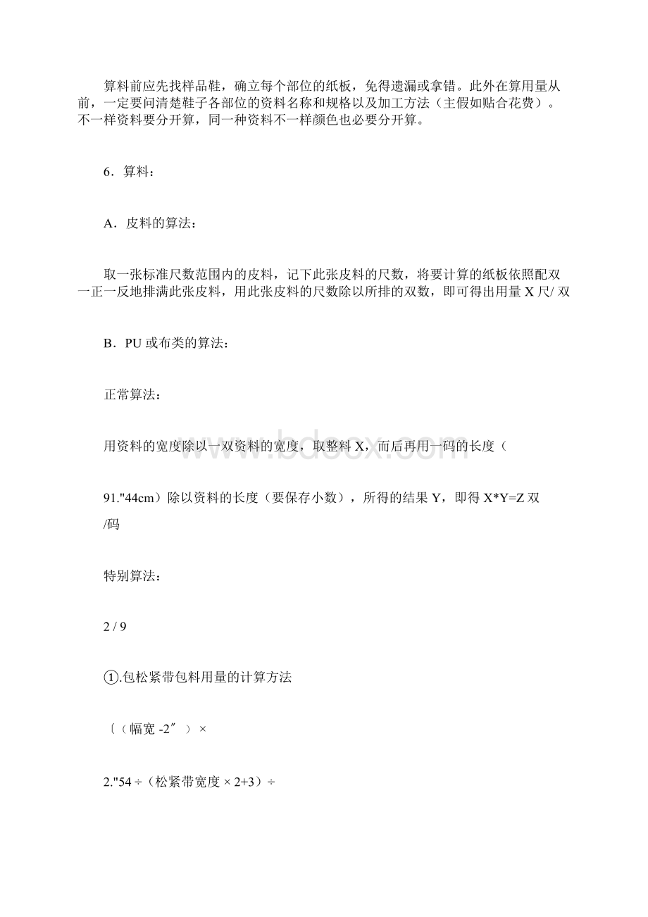 鞋子成本核算.docx_第3页