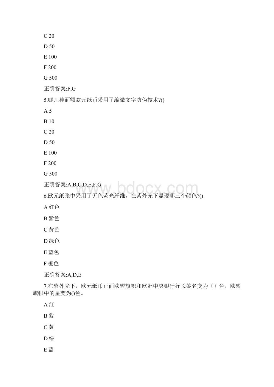 美钞1008多选多选Word格式文档下载.docx_第2页