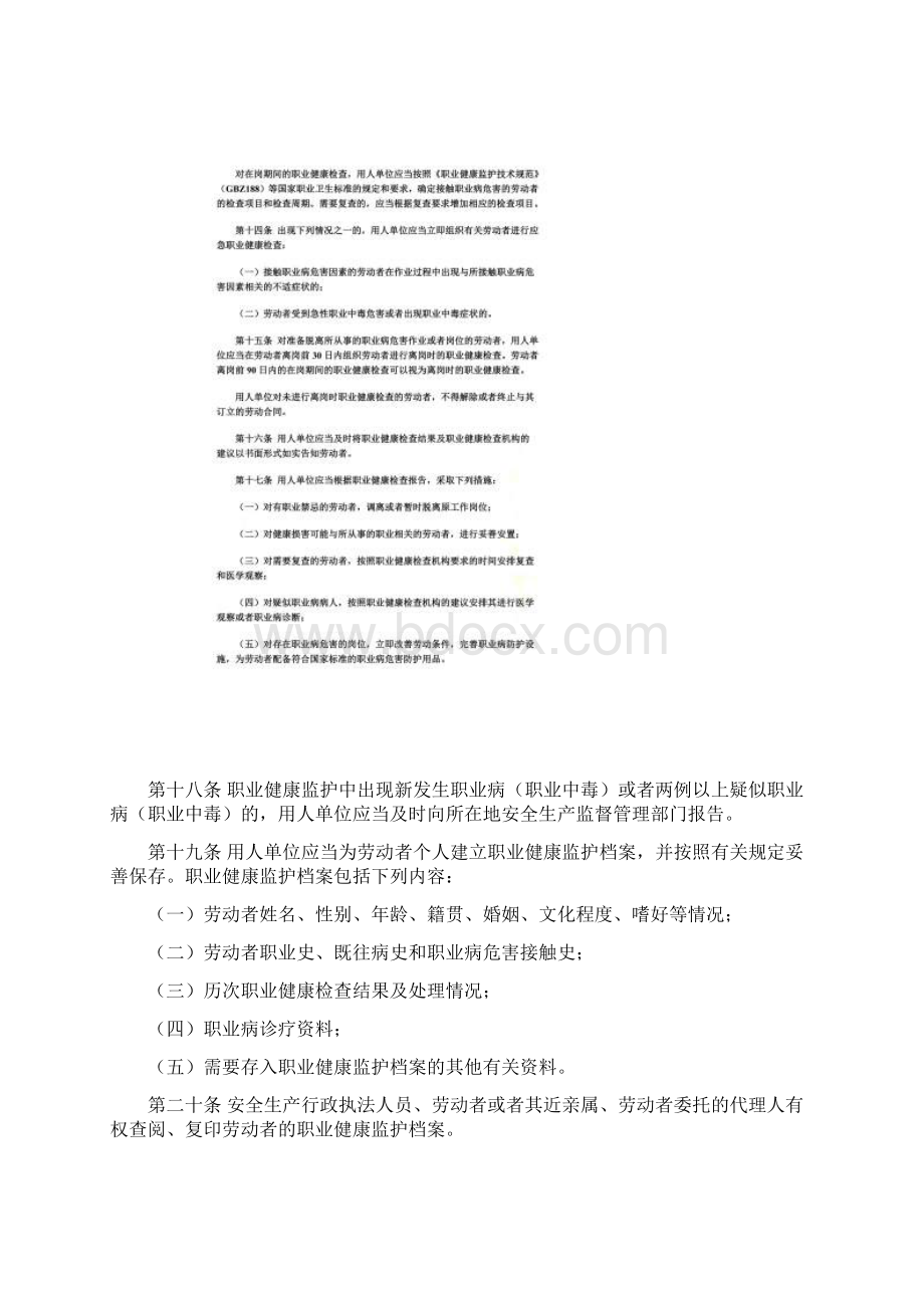 第49号令《用人单位职业健康监护监督管理办法》文档格式.docx_第3页