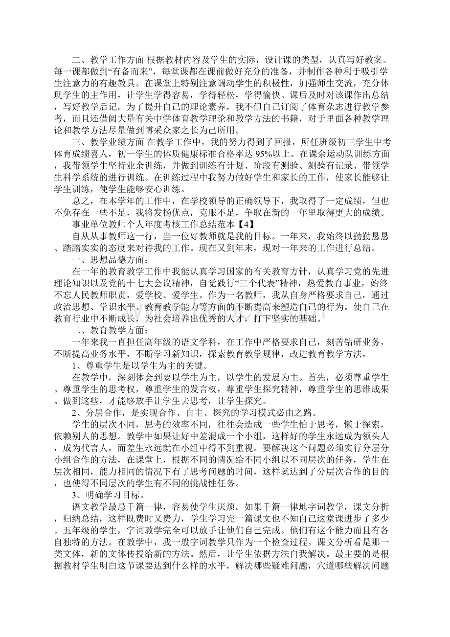 事业单位教师个人年度考核工作总结范本.docx_第3页