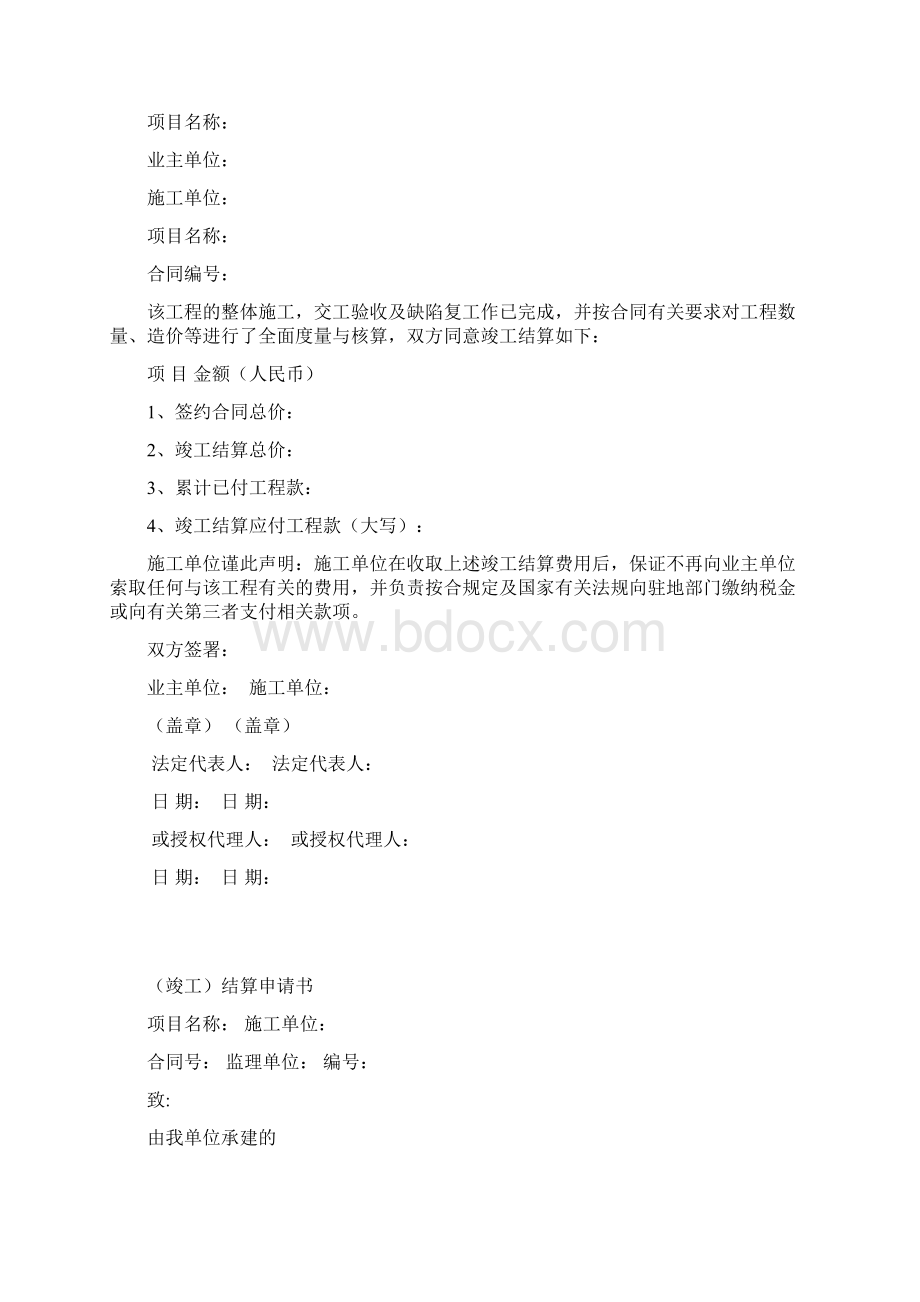 公路工程工程结算用表格.docx_第2页