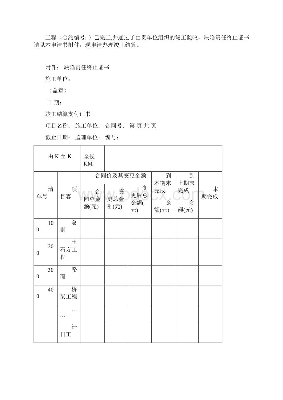 公路工程工程结算用表格.docx_第3页