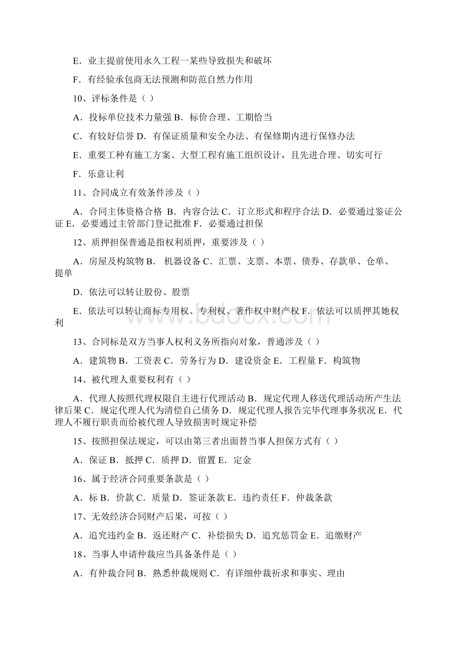 监理工程师考试合同管理多选题.docx_第2页