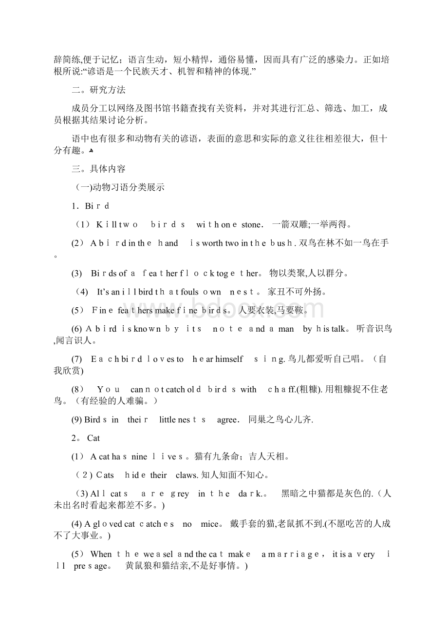 英语动物习语研究性学习报告可编辑范本.docx_第2页