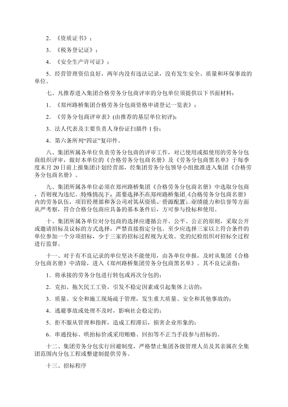 1劳务分包管理系统办法Word下载.docx_第2页