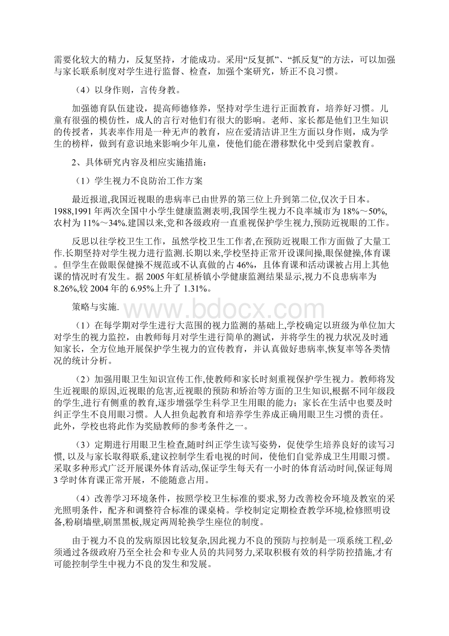 农村小学生良好卫生习惯养成的研究主报告.docx_第3页