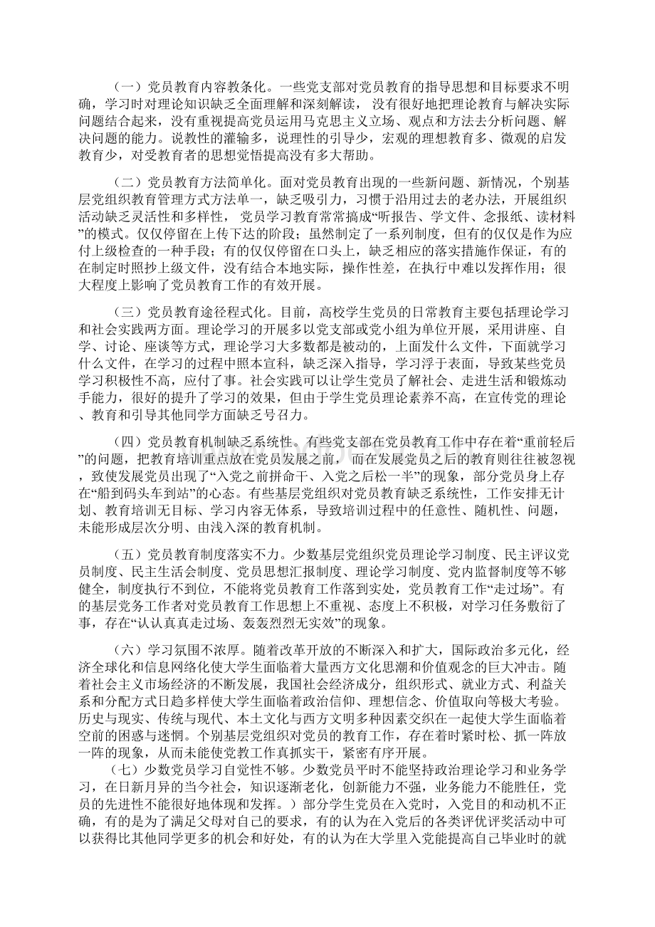 新时期大学生党员教育的形式和途径研究.docx_第2页