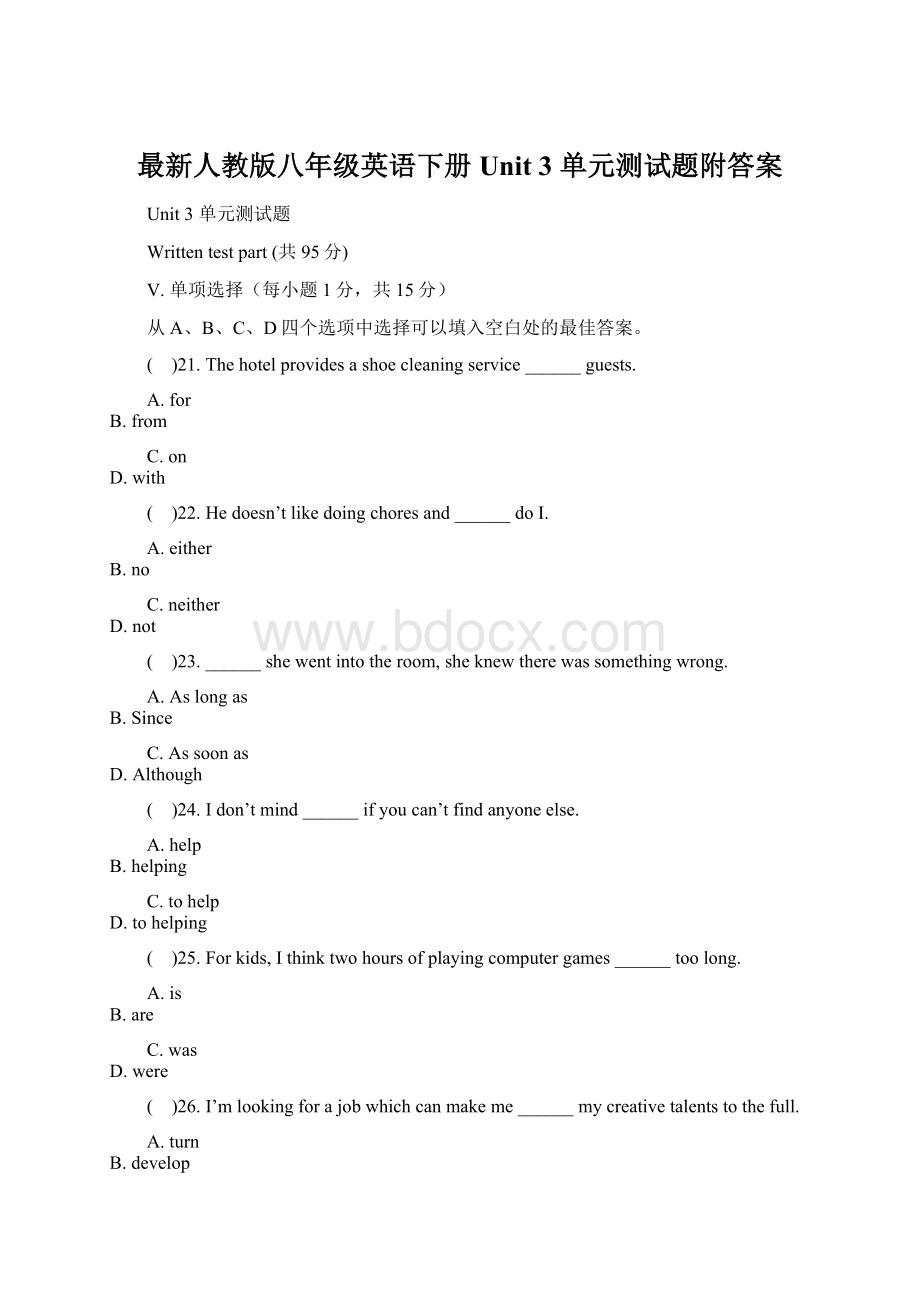 最新人教版八年级英语下册Unit 3 单元测试题附答案Word文档下载推荐.docx_第1页