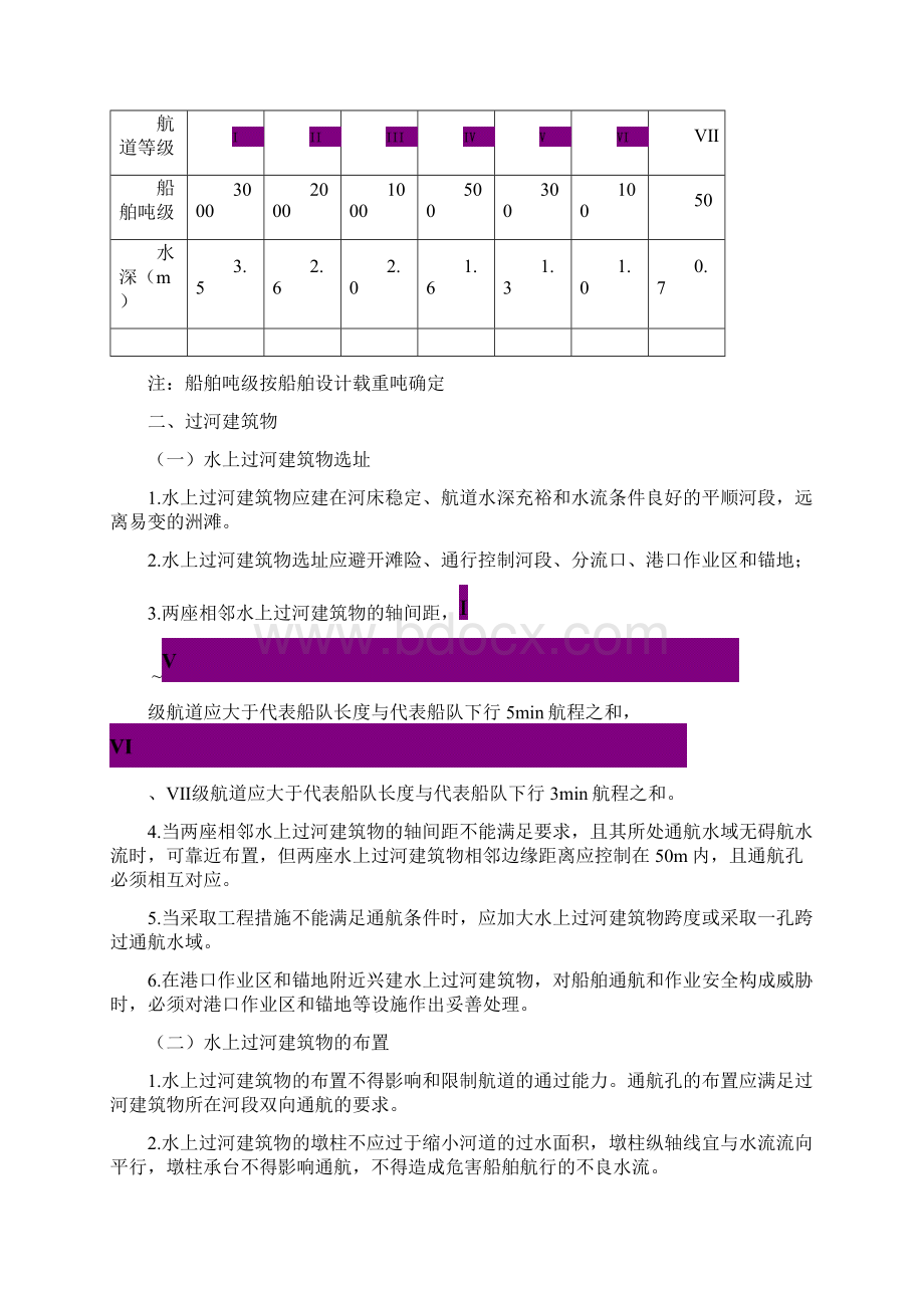 航道航标管理基本知识1.docx_第3页