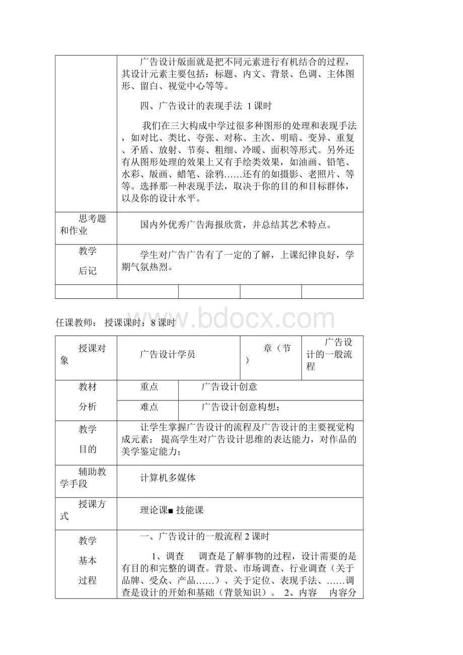 平面广告设计制作教案.docx_第2页