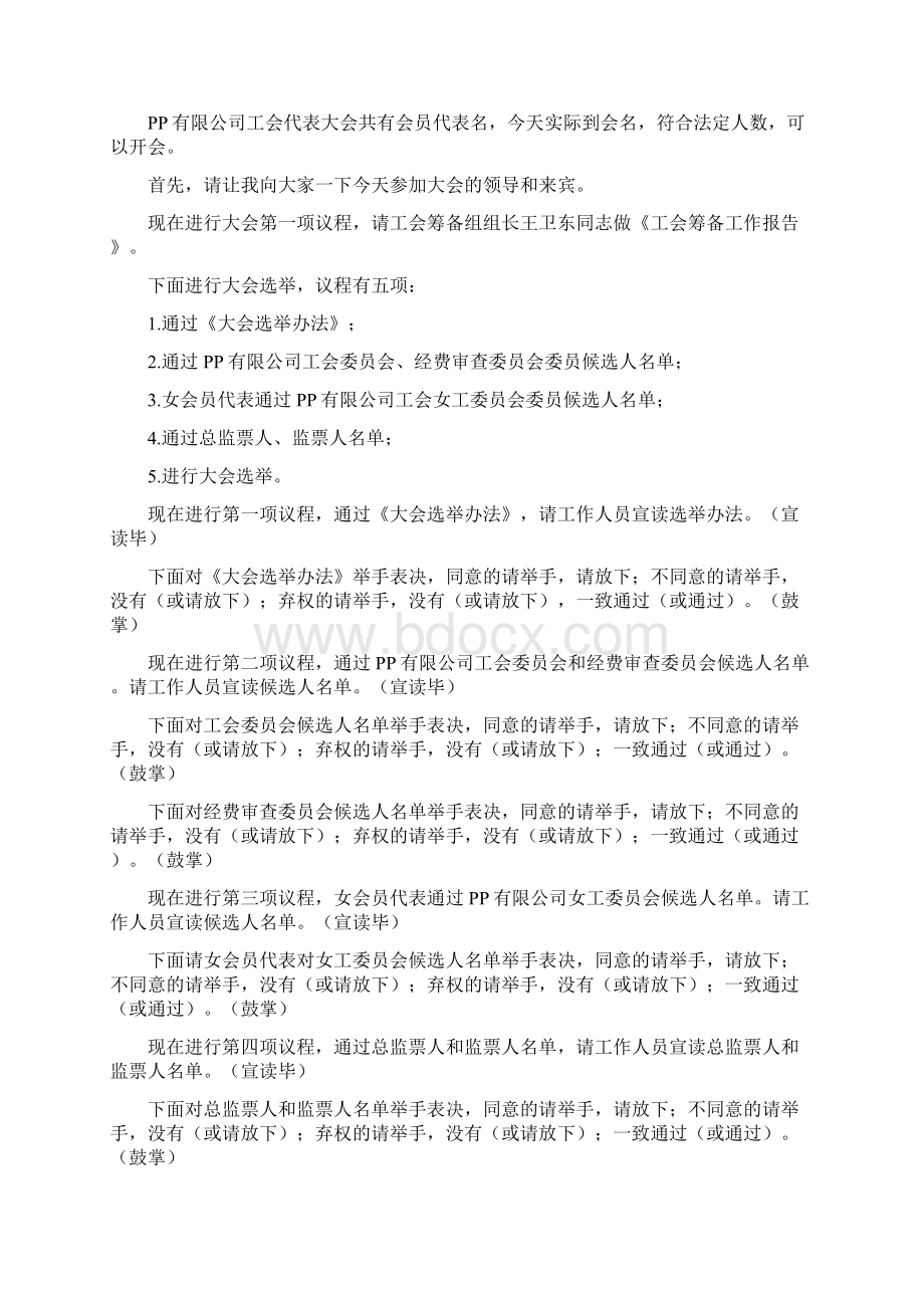 参考借鉴企业工会成立大会流程选举办法主持词docx.docx_第2页