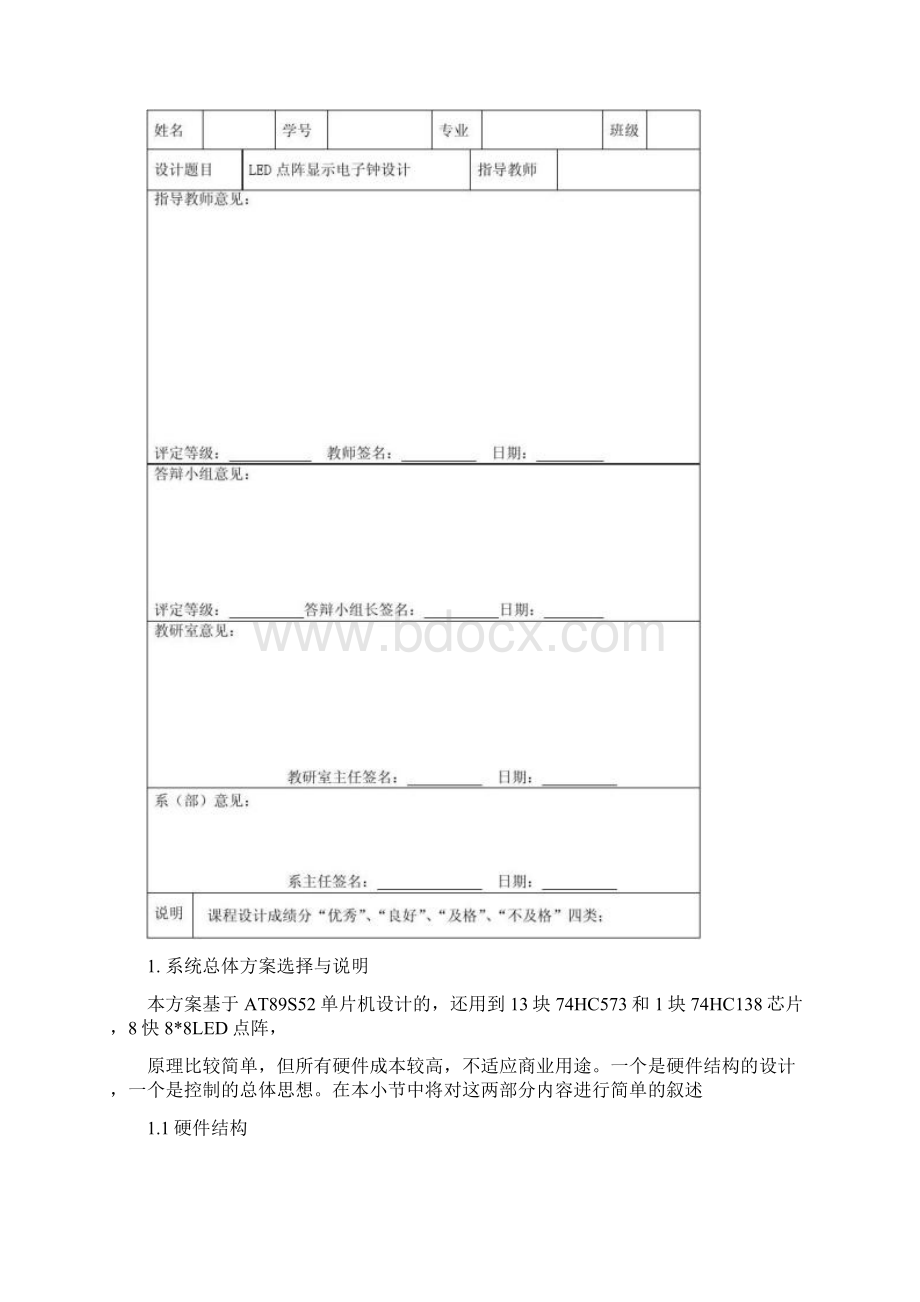 LED点阵显示电子钟设计.docx_第3页