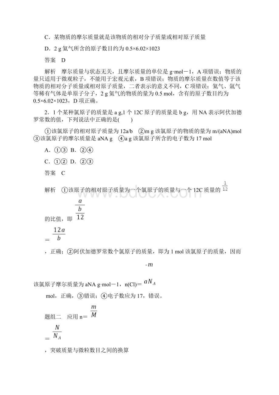 高中化学下学期第3周《物质的量 气体摩尔体积》教学设计人教版高中全册化学教案.docx_第3页