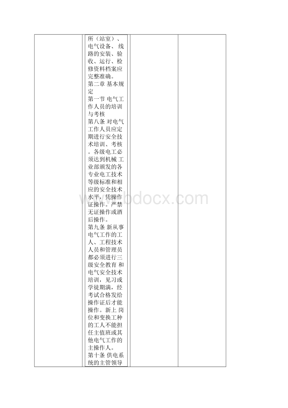 电气安全管理规程.docx_第3页