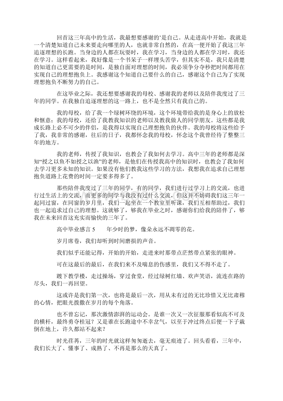 最新高中毕业感言通用7篇.docx_第3页