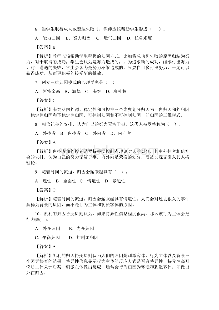 社会心理学题目Word文档格式.docx_第2页