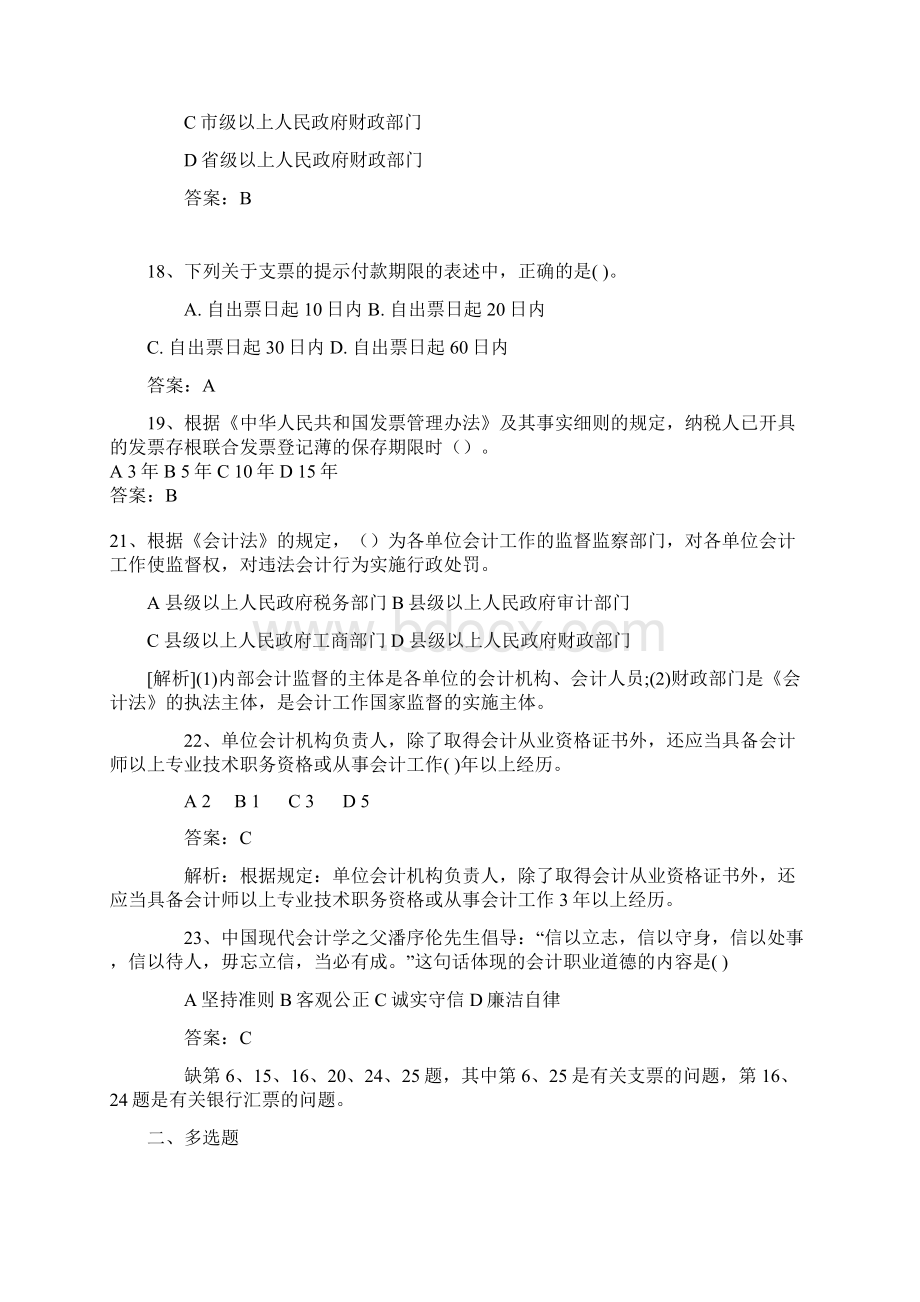 北京会计从业考试《财经法规》真题含答案.docx_第3页