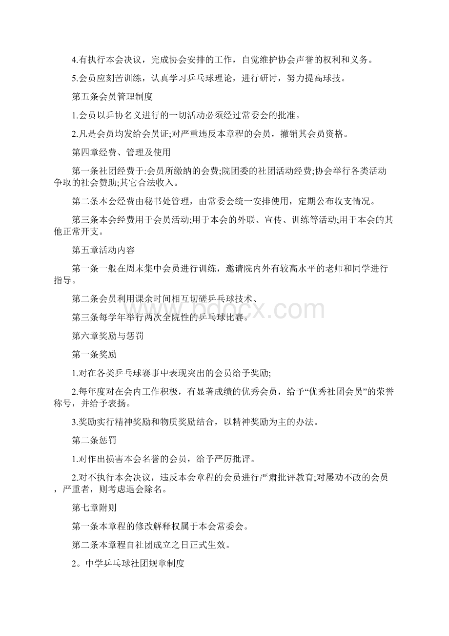 乒乓球社团规章制度共5.docx_第3页