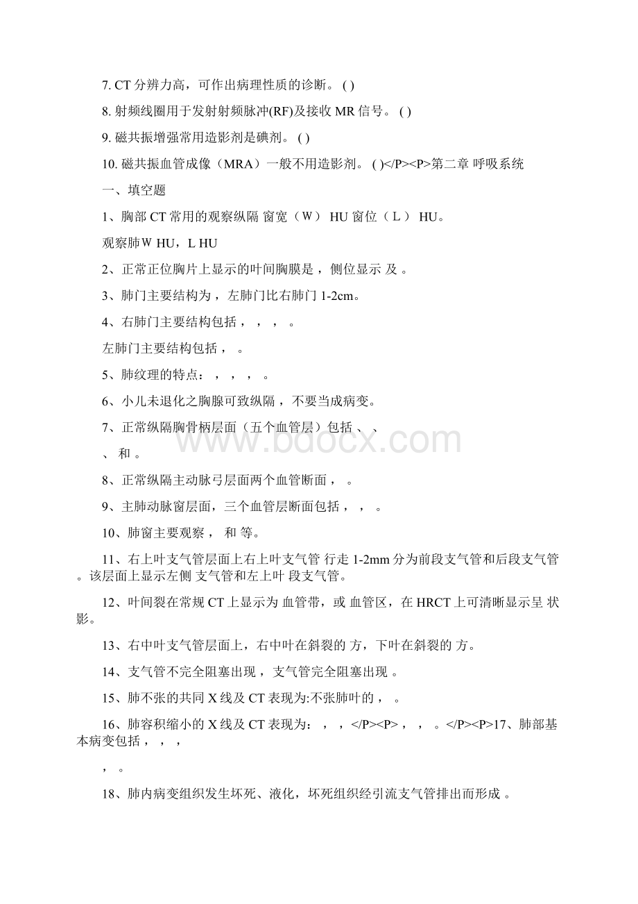 医学影像学题库及答案Word文档下载推荐.docx_第3页