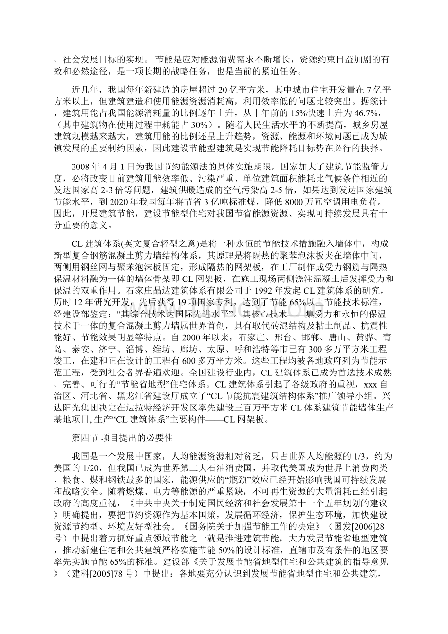 年产300万平方米CL网架板建设项目可行性研究报告Word格式.docx_第3页