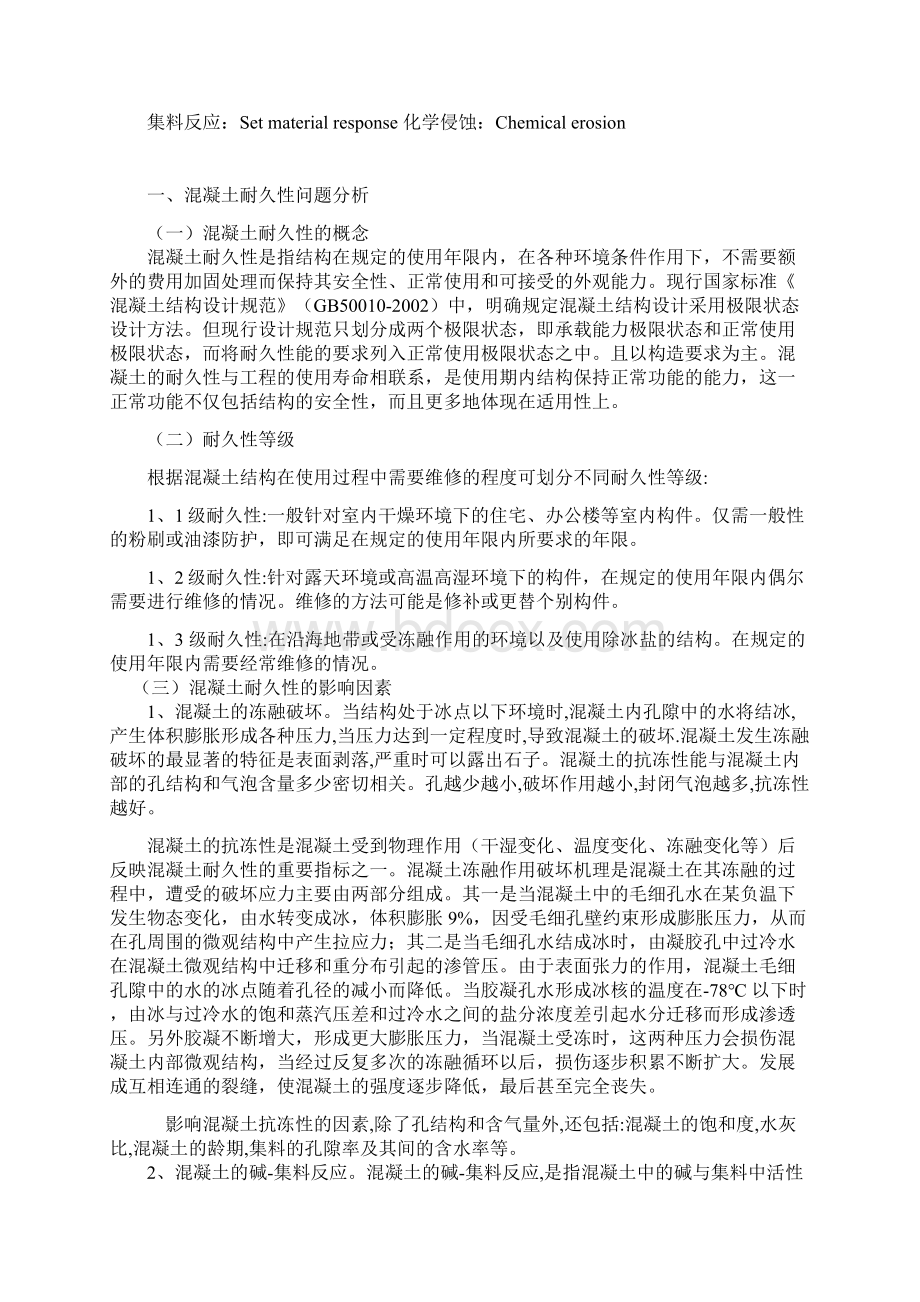 混凝土耐久性问题分析及其提高办法.docx_第2页