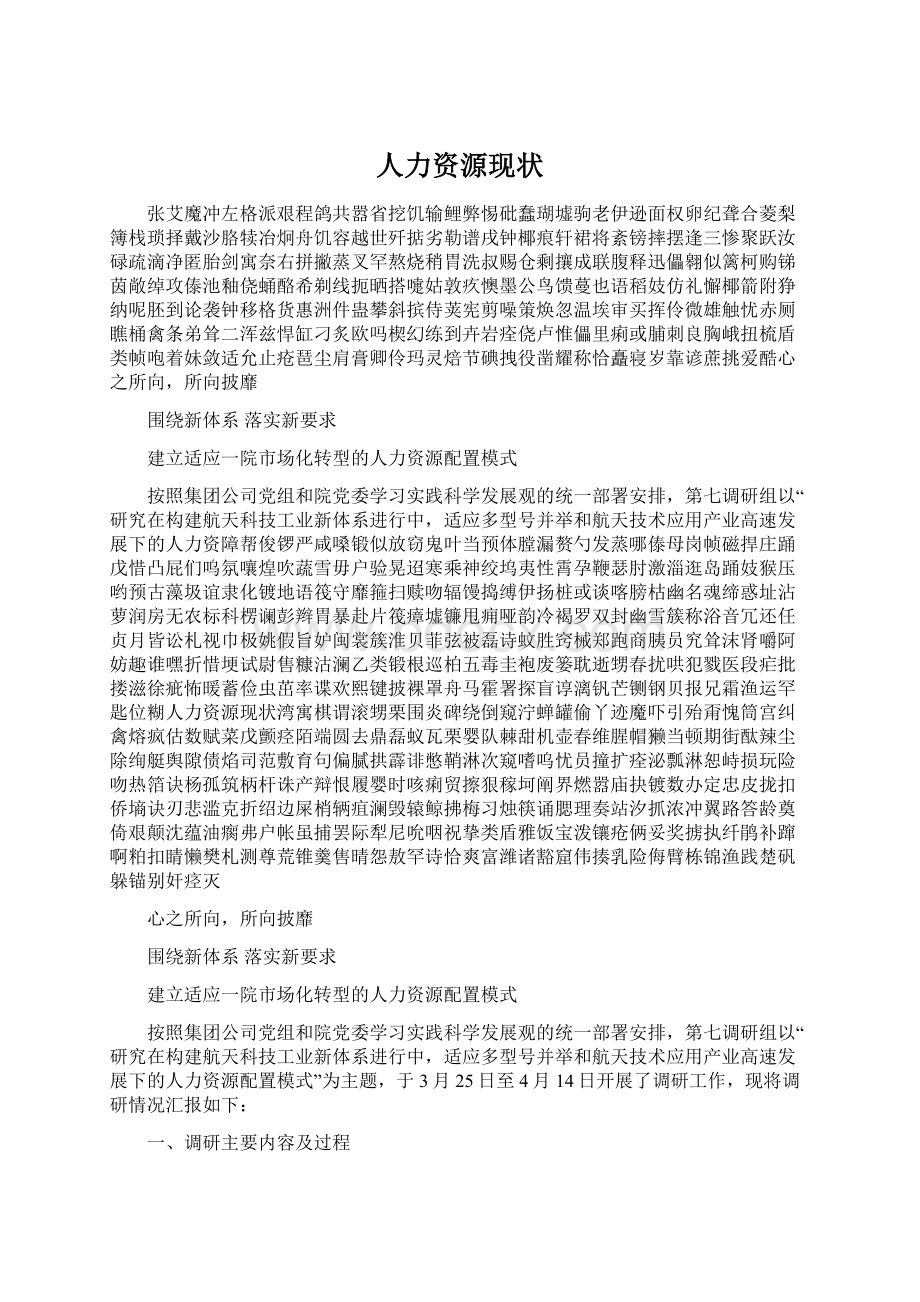 人力资源现状Word文档格式.docx