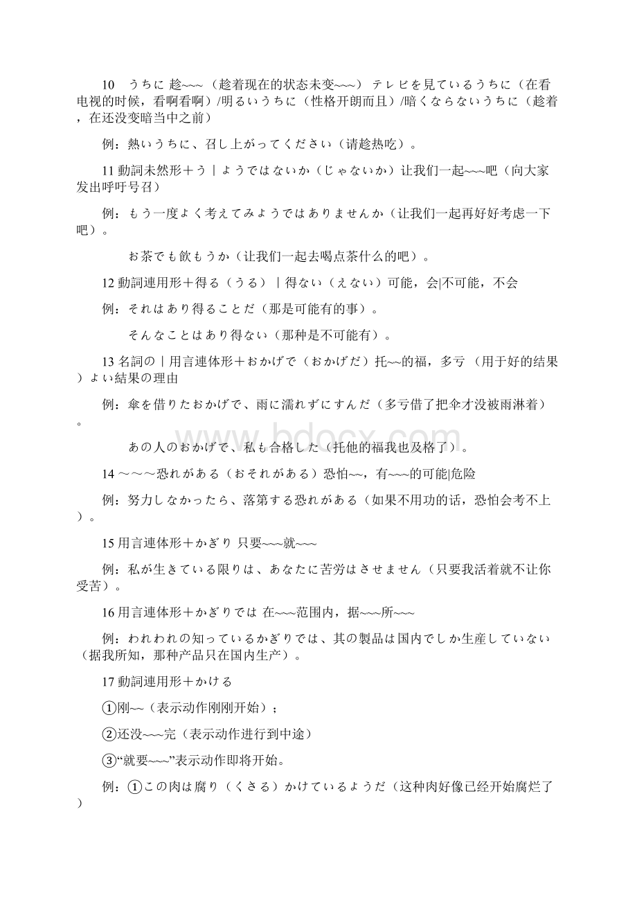 日语二级文法全集.docx_第2页