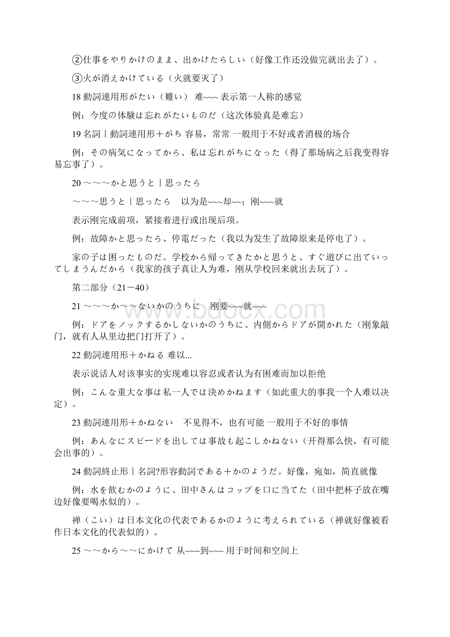 日语二级文法全集.docx_第3页