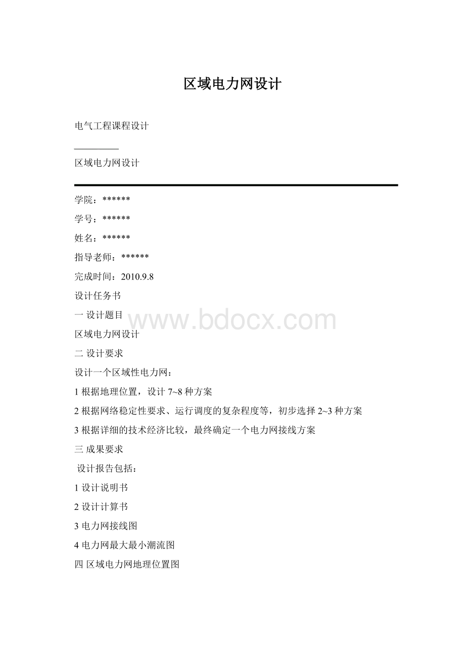 区域电力网设计Word格式.docx