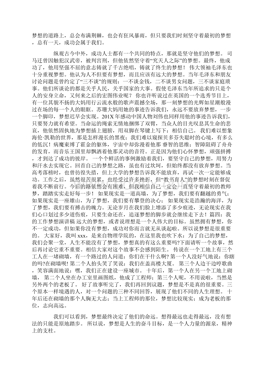 梦想演讲稿演讲稿docWord文档下载推荐.docx_第3页