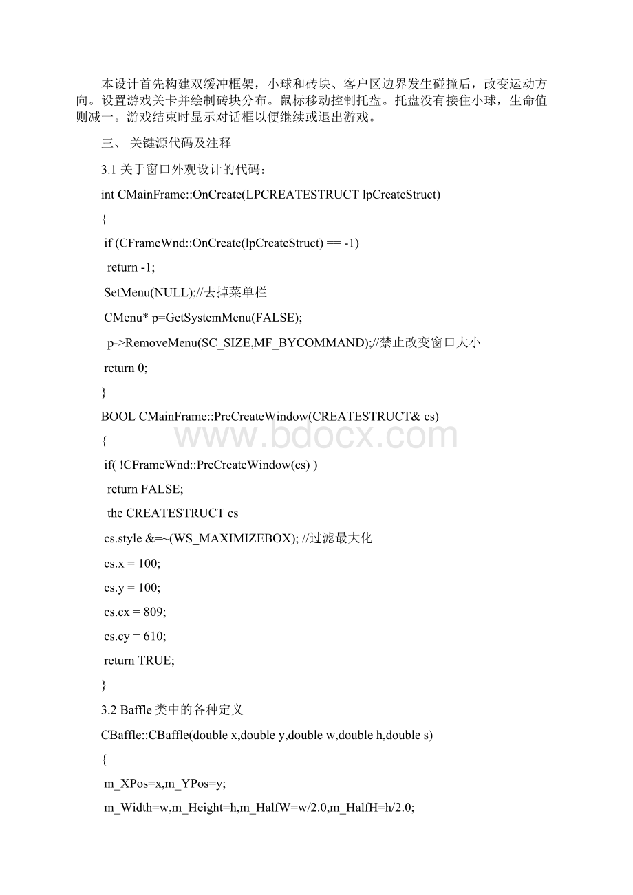 C++课程设计打砖块游戏.docx_第3页