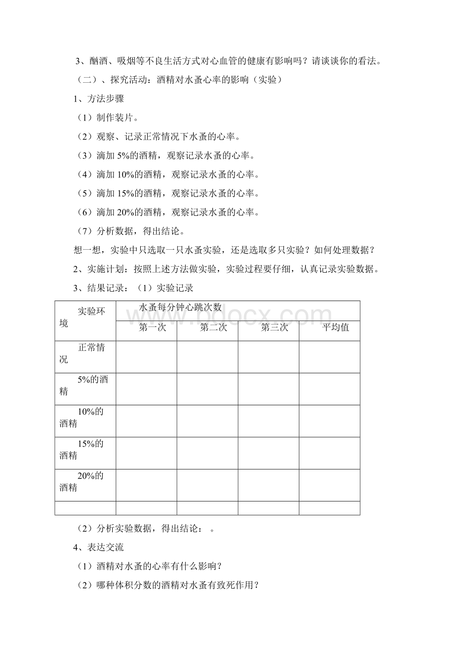 七年级生物下册 334《关注心血管健康》教案 济南版.docx_第2页