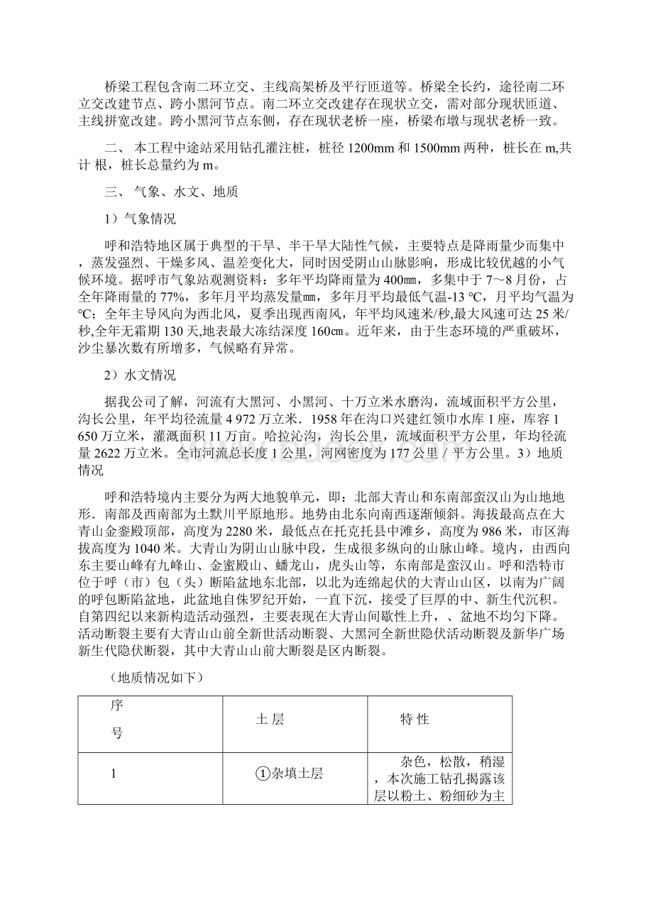 桩基工程监理细则Word文档下载推荐.docx_第2页