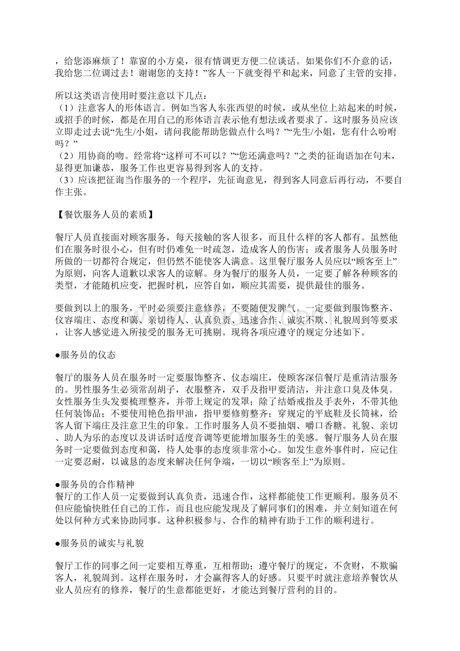 服务语言标准化和艺术化的基本要求Word下载.docx_第3页