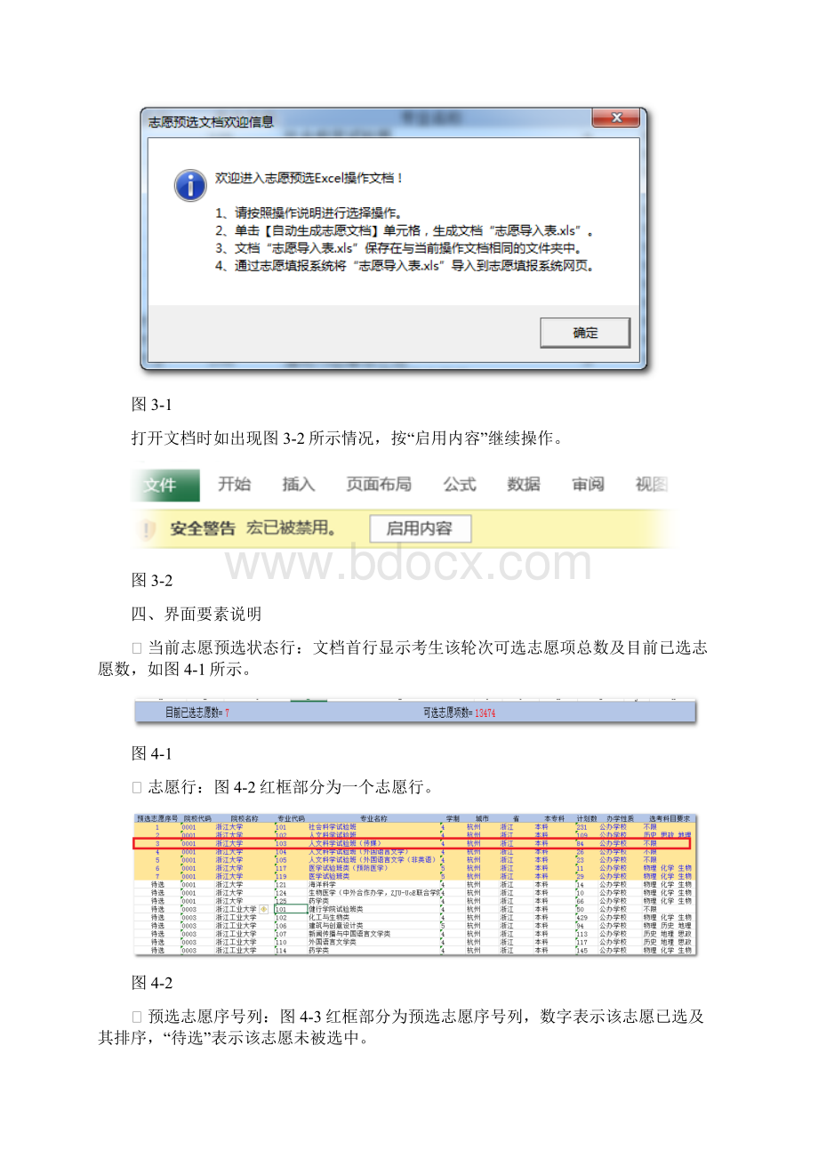 Excel文档预选志愿操作使用说明WORD.docx_第2页