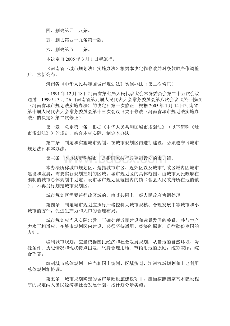 河南省城市规划法实施办法.docx_第2页