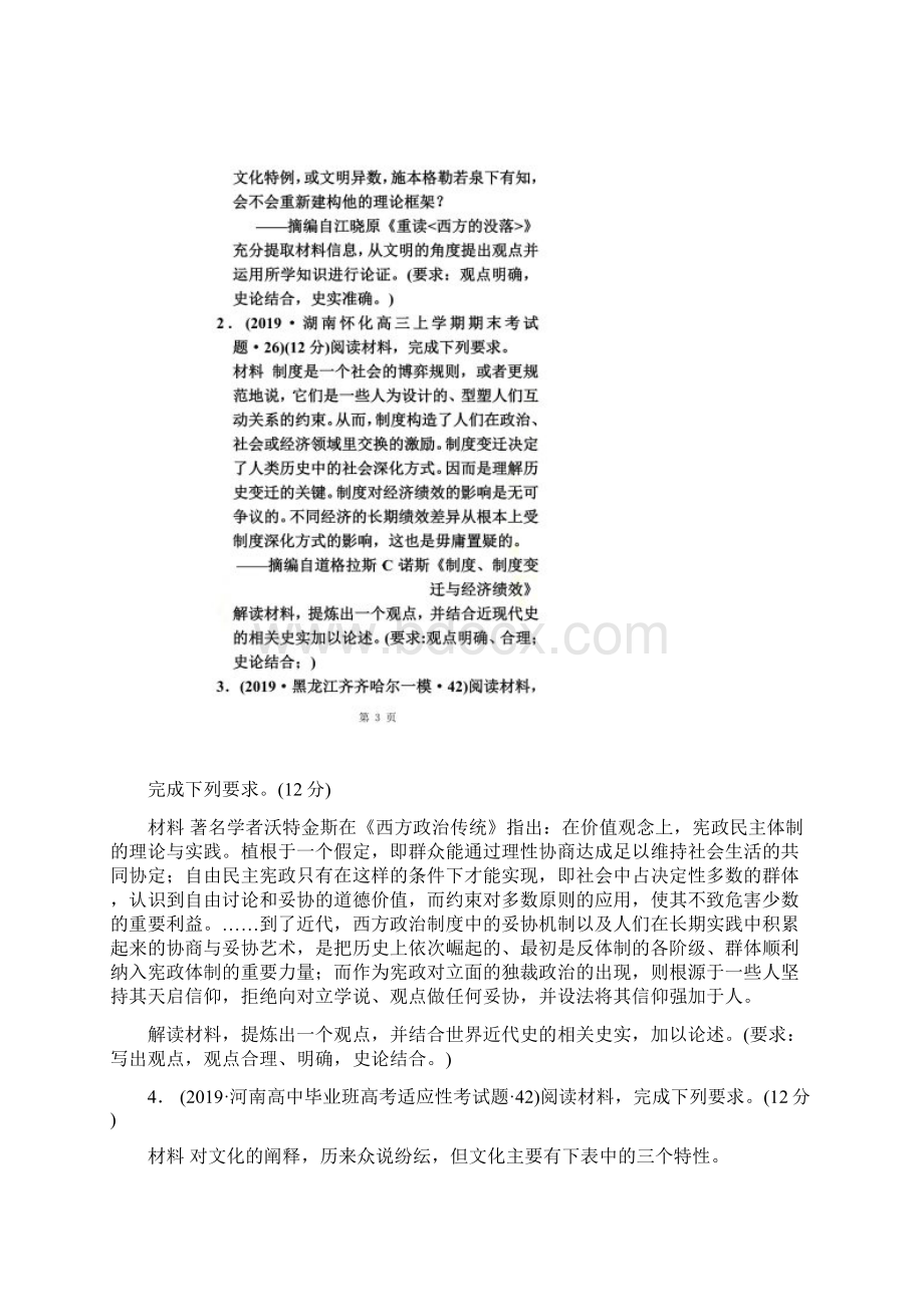 届高考历史一轮复习第三部分专项三 题型三观点提炼论证类.docx_第2页