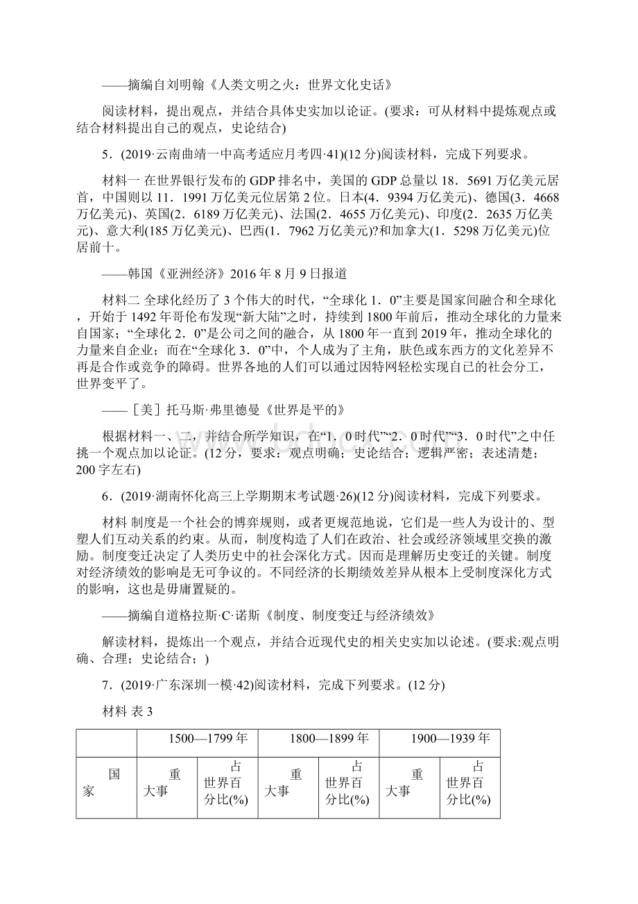 届高考历史一轮复习第三部分专项三 题型三观点提炼论证类.docx_第3页