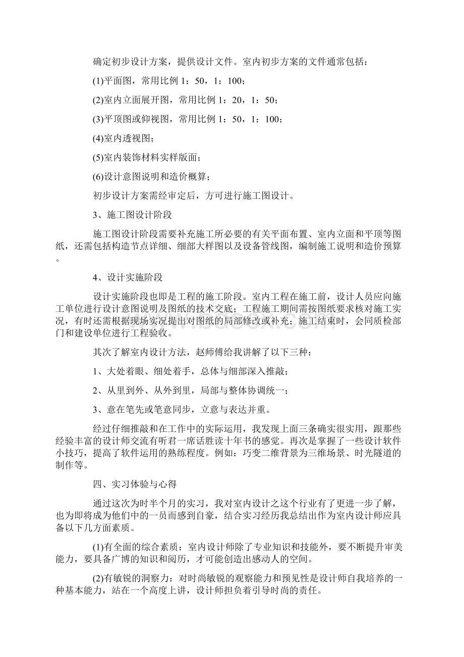 室内设计顶岗实习报告3000字范文.docx_第2页