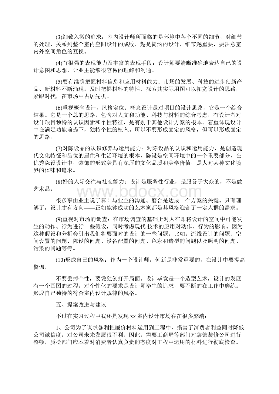 室内设计顶岗实习报告3000字范文.docx_第3页