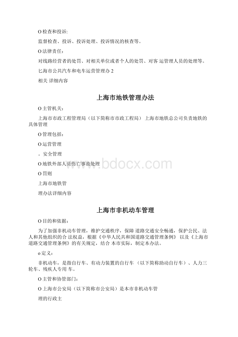 城市管理以上海为例1Word下载.docx_第2页